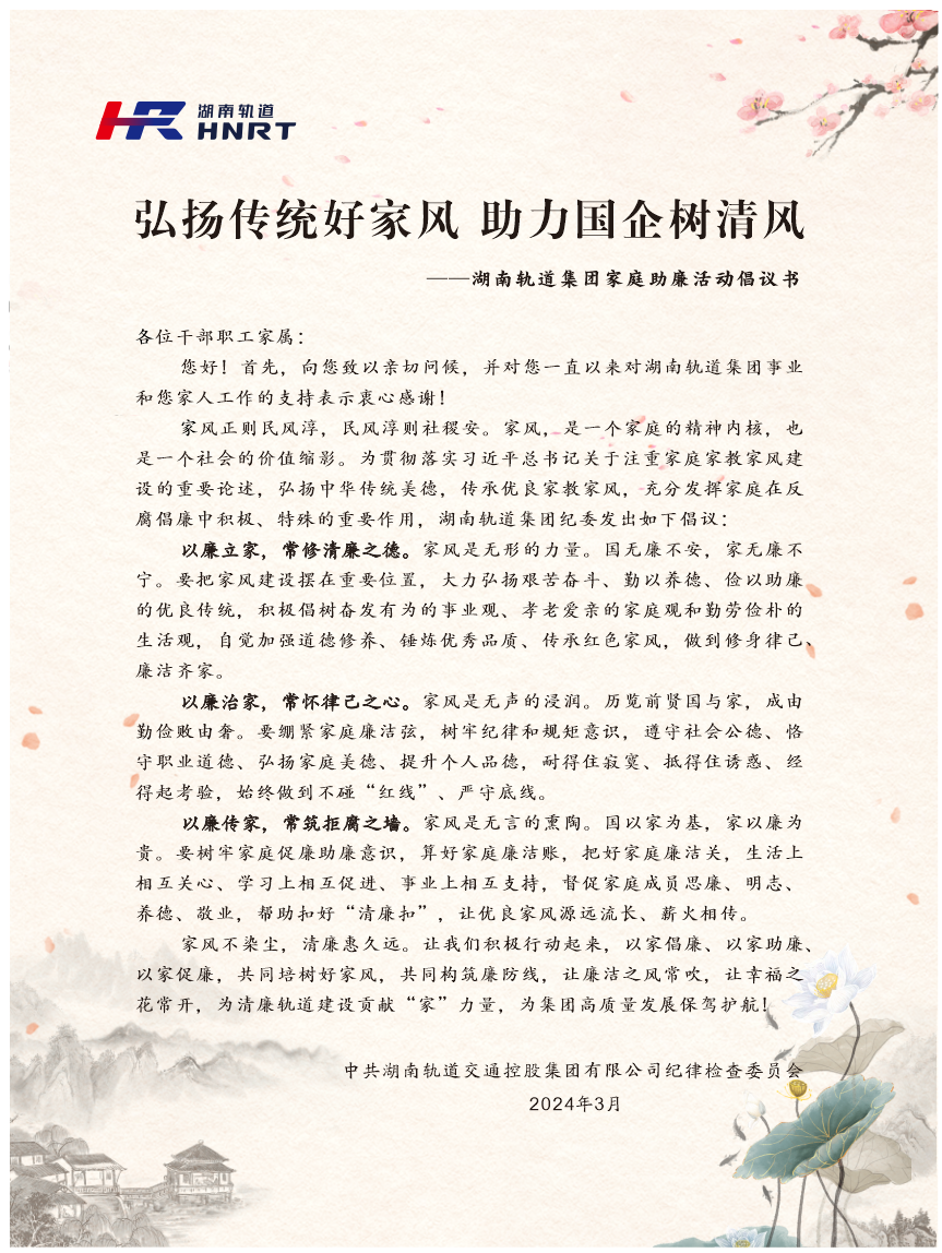 家庭助廉倡議書.png